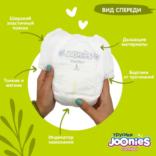 Joonies comfort подгузники-трусики, размер L (9-14 кг), 44 шт. фото №4
