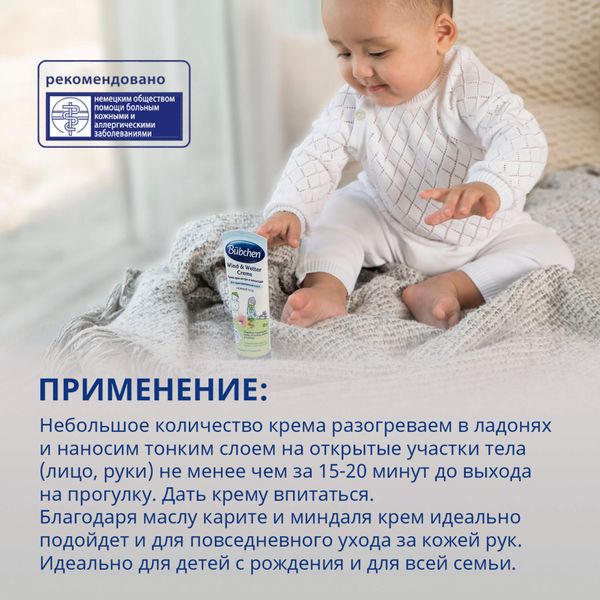 Крем при ветре и непогоде Bubchen/Бюбхен 75мл фото №6