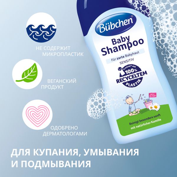 Шампунь для младенцев Bubchen/Бюбхен 200мл фото №3