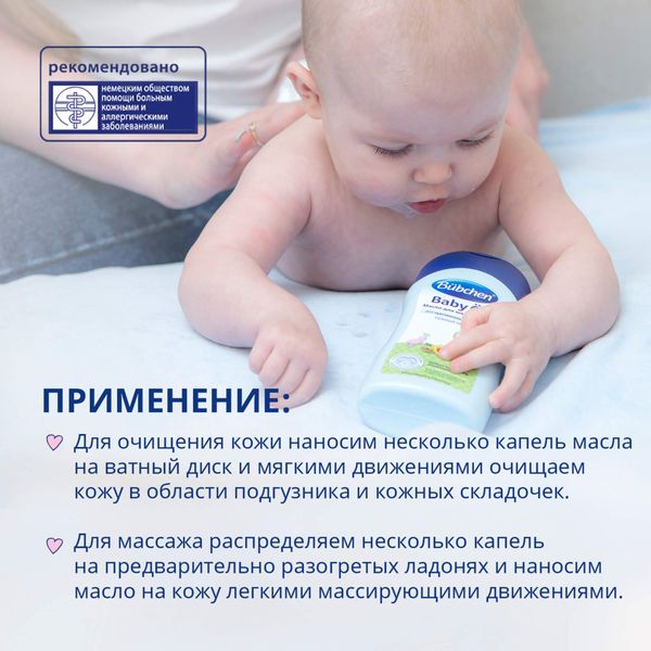 Масло для младенцев Bubchen/Бюбхен 200мл фото №6