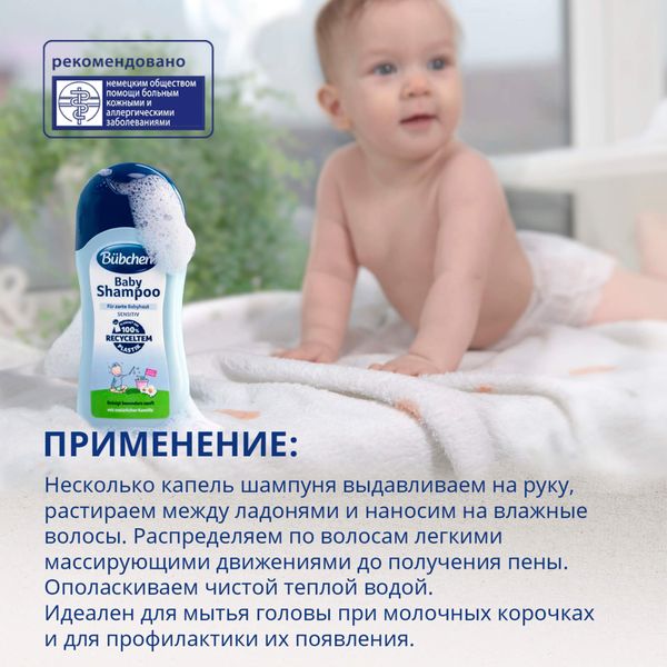 Шампунь для младенцев Bubchen/Бюбхен 200мл фото №4