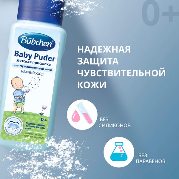 Присыпка детская Bubchen/Бюбхен 100г фото №3 Присыпка детская Bubchen/Бюбхен 100г фото №3