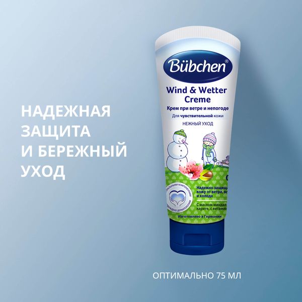 Крем при ветре и непогоде Bubchen/Бюбхен 75мл фото №7