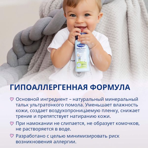 Присыпка детская Bubchen/Бюбхен 100г фото №2 Присыпка детская Bubchen/Бюбхен 100г фото №2