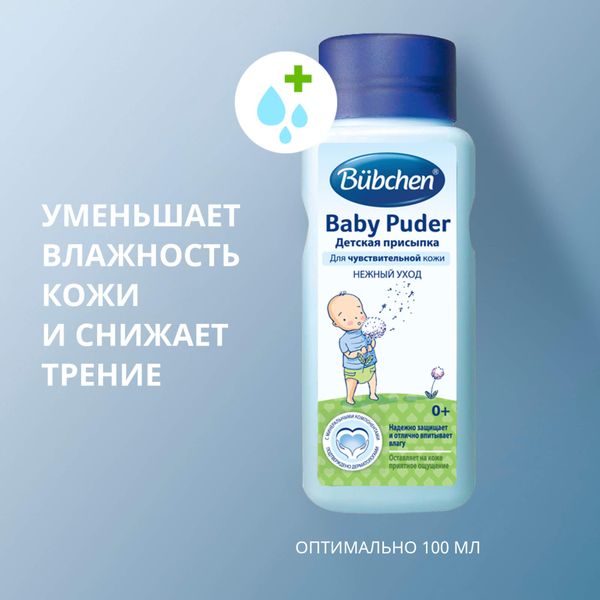 Присыпка детская Bubchen/Бюбхен 100г фото №8 Присыпка детская Bubchen/Бюбхен 100г фото №8