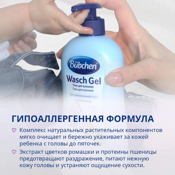 Гель для купания Bubchen/Бюбхен 400мл фото №5