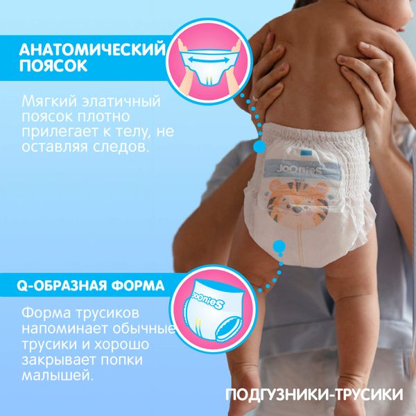 Подгузники-трусики Joonies/Джунис 9-14кг 44шт р.L фото №6