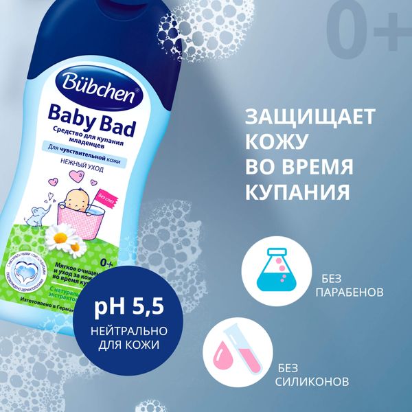 Средство для купания младенцев Bubchen/Бюбхен 200мл фото №5