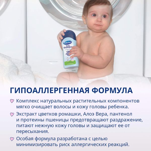 Шампунь для младенцев Bubchen/Бюбхен 200мл фото №5