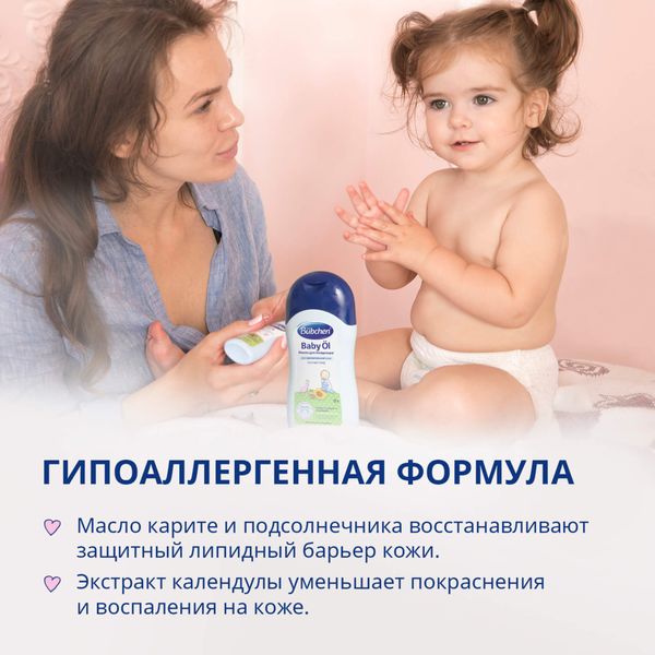 Масло для младенцев Bubchen/Бюбхен 200мл фото №4