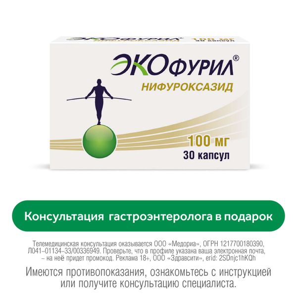 Экофурил капсулы 100мг 30шт