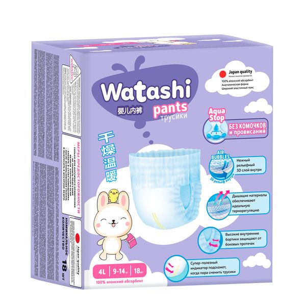 Подгузники-трусики одноразовые для детей Small-pack КК/4 Watashi 9-14кг 18шт р.L (4) фото №3