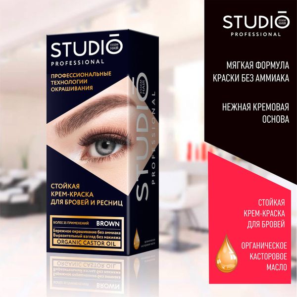 Краска для бровей и ресниц стойкая коричневая Brown Studio Professional 50/30мл фото №3
