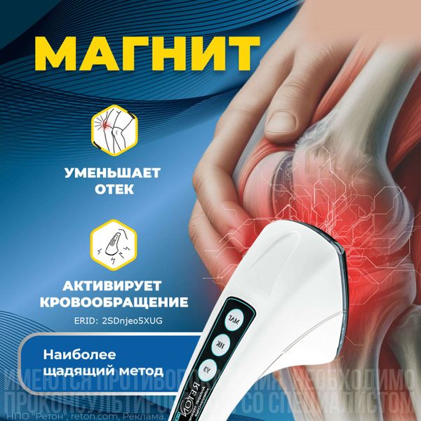 Ретон Форте аппарат терапевтический комплексный фото №7