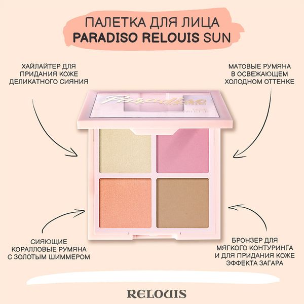 Палетка для лица Paradiso sun Relouis 12г тон 01 фото №2