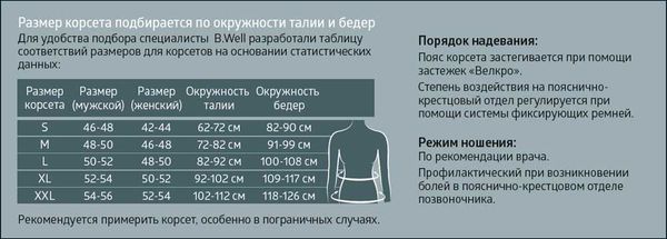Корсет на пояснично-крестцовый отдел B.Well/Би велл W-152, бежевый,р.L фото №3