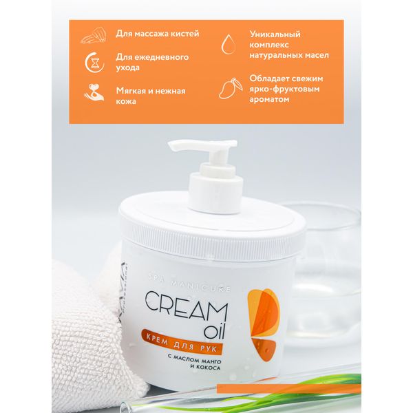 Крем для рук с маслом кокоса и манго Cream Oil Aravia Professional/Аравия 550мл фото №4
