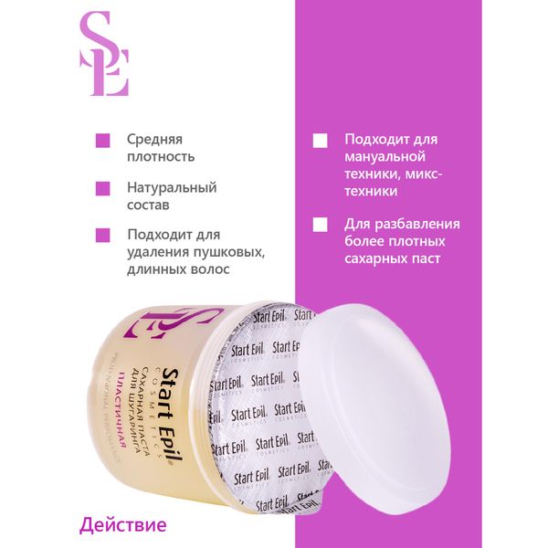 Паста для шугаринга Пластичная Start Epil/Старт Эпил 750г фото №2