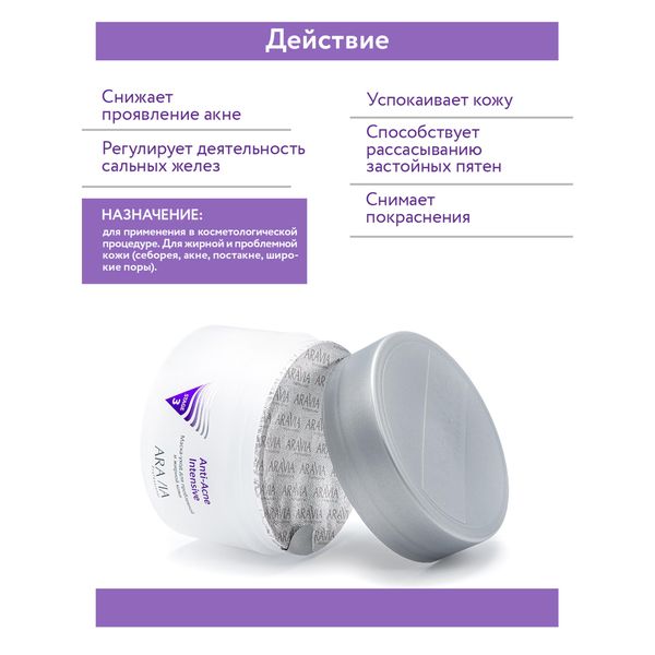 Маска-уход для проблемной и жирной кожи Anti-Acne Intensive Aravia Professional/ Аравия 150мл фото №3