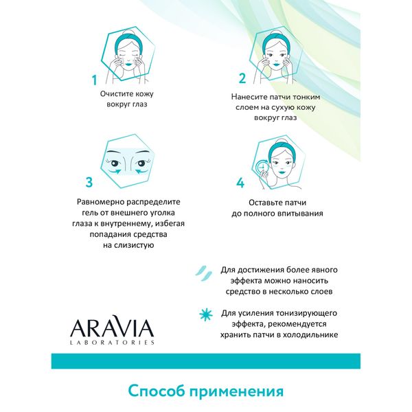 Патчи жидкие коллагеновый Aravia Laboratories 30мл фото №4