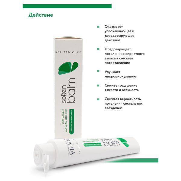 Бальзам для ног с эфирными маслами смягчающий Soft Balm Aravia Professional/Аравия 100мл фото №3