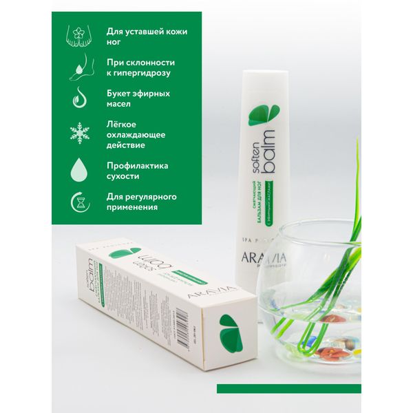 Бальзам для ног с эфирными маслами смягчающий Soft Balm Aravia Professional/Аравия 100мл фото №2