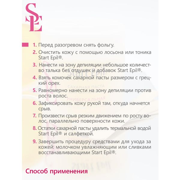 Паста для шугаринга универсальная Start Epil/Старт Эпил 400г фото №3