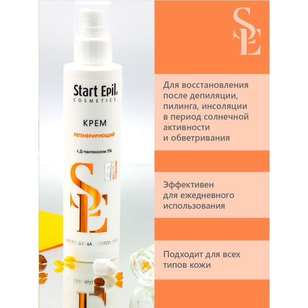 Крем регенерирующий с Д-пантенолом 5% Start Epil/Старт Эпил 200мл фото №3