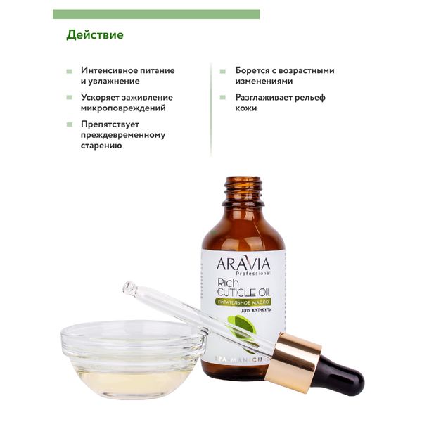 Масло для кутикулы питательное с маслом авокадо и вит. E Aravia Professional/Аравия 50мл фото №5
