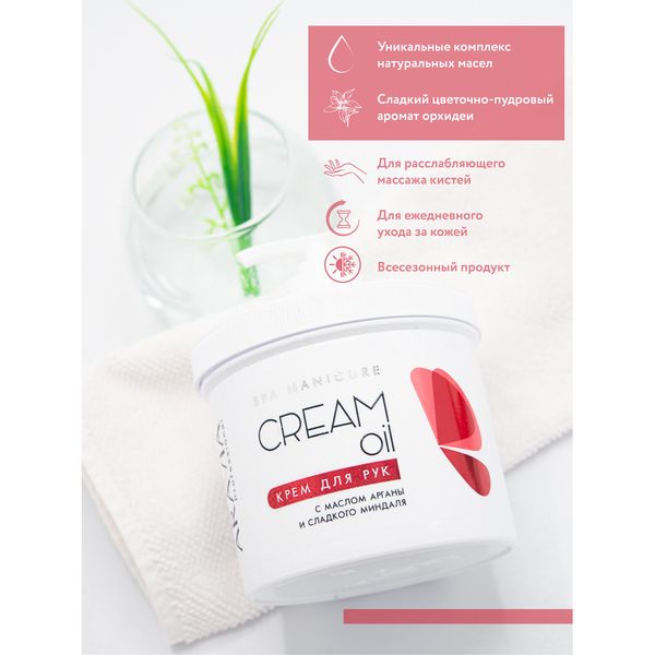 Крем для рук с маслом арганы и сладкого миндаля Cream Oil Aravia Professional/Аравия 550мл фото №5
