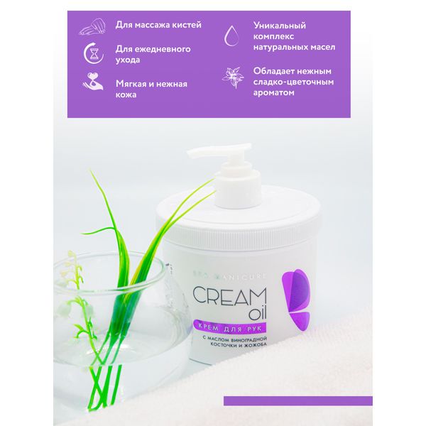 Крем для рук с маслом виноградной косточки и жожоба Cream Oil Aravia Professional/Аравия 550мл фото №5