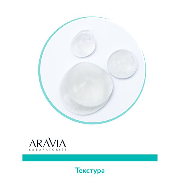 Гель-фитнес антицеллюлитный Liposculpt Cold Aravia Laboratories 200мл фото №3