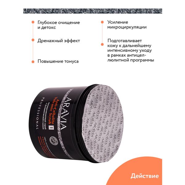 Скраб антицеллюлитный с вулканической глиной Aravia Organic/Аравия 550мл фото №7