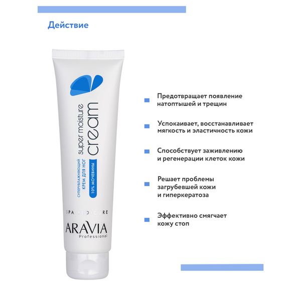 Крем для ног суперувлажняющий с мочевиной Aravia Professional/Аравия 100мл фото №3