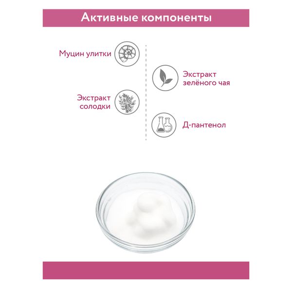 Пенка для умывания с муцином улитки и зелёным чаем Aravia Professional/ Аравия 160мл фото №4