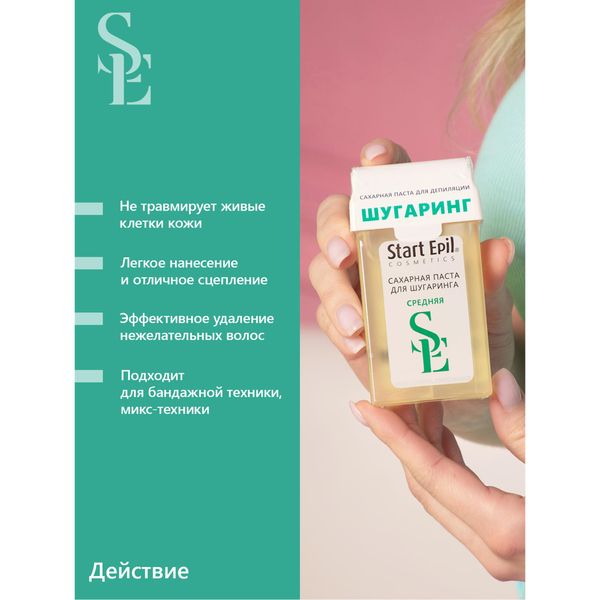 Паста для шугаринга в картридже Средняя Start Epil/Старт Эпил 100г фото №6