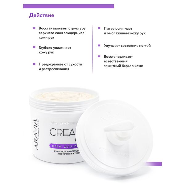 Крем для рук с маслом виноградной косточки и жожоба Cream Oil Aravia Professional/Аравия 550мл фото №3