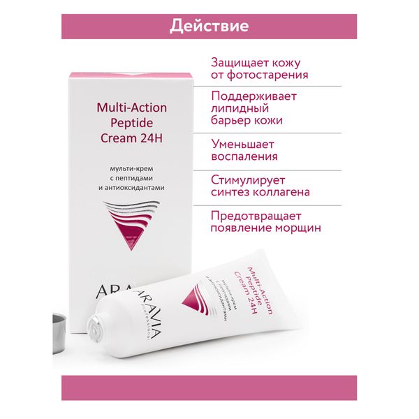 Крем-мульти для лица с пептидами и антиоксидантным комплексом Multi-Action Aravia Professional/ Аравия 50мл фото №3
