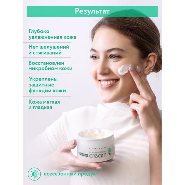 Крем для лица суперувлажнение и восстан-ие с мочевиной и пребиотиками Balance M Aravia Professional/ Аравия фото №2