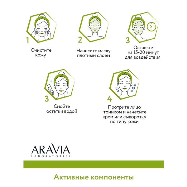 Маска хлорофилл-каротиновая Anti-Acne Active Aravia Laboratories 150мл фото №3