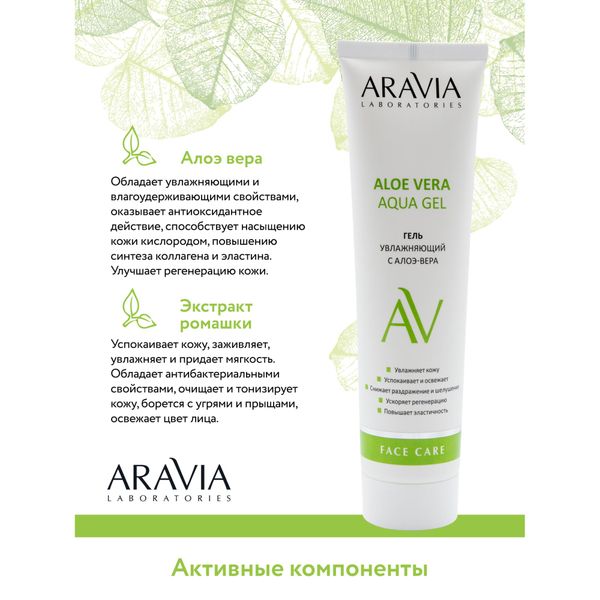 Гель увлажняющий с алоэ-вера Aravia Laboratories 100мл фото №5