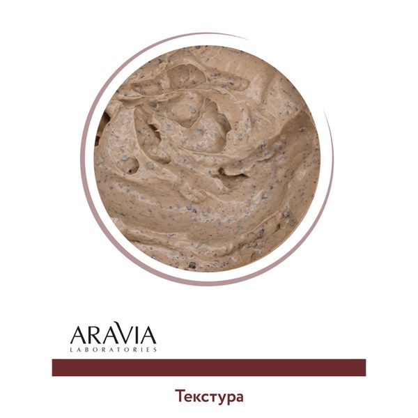 Какао-скраб шоколадный для тела Aravia Laboratories 300мл фото №6