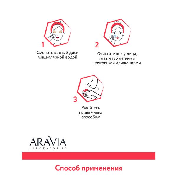 Вода мицеллярная с гиалуроновой кислотой Aravia Laboratories 520мл фото №3