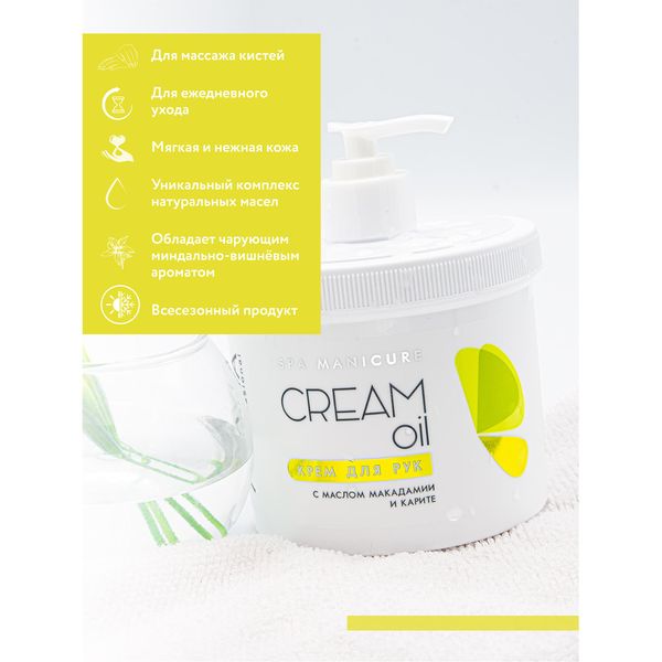 Крем для рук с маслом макадамии и карите Cream Oil Aravia Professional/Аравия 550мл фото №2