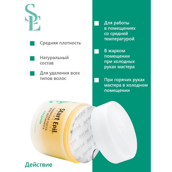 Паста для шугаринга средняя Start Epil/Старт Эпил 400г фото №3