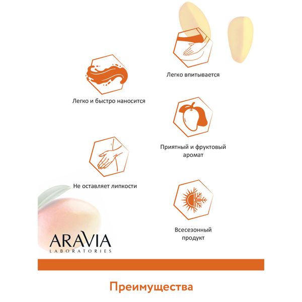 Крем-лифтинг с маслом манго и ши Aravia Laboratories 200мл фото №2