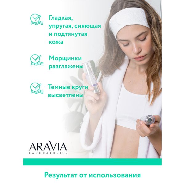 Патчи жидкие пептидные Aravia Laboratories 30мл фото №5