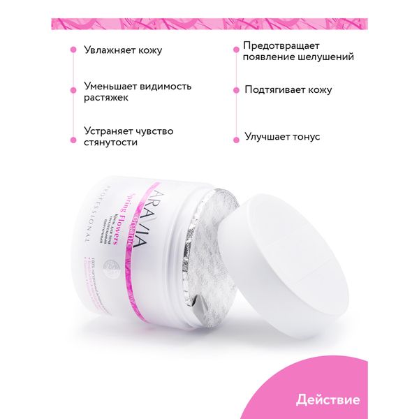 Крем для тела питательный цветочный Spring Flowers Aravia Organic/Аравия 300мл фото №4