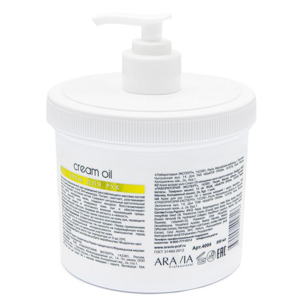 Крем для рук с маслом макадамии и карите Cream Oil Aravia Professional/Аравия 550мл фото №6