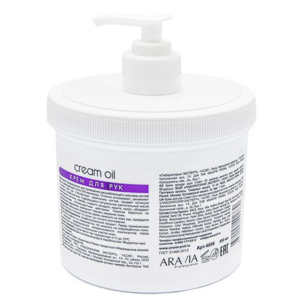 Крем для рук с маслом виноградной косточки и жожоба Cream Oil Aravia Professional/Аравия 550мл фото №2